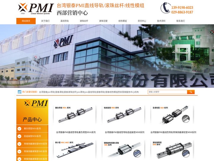 台湾银泰PMI滚珠丝杆、直线导轨西安营销中心机构-公司|滚珠丝杆|线性模组陕西宝鸡成都重庆服务机构