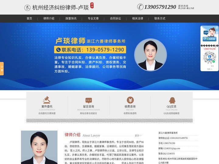 杭州经济纠纷律师-杭州经济合同律师-杭州债务纠纷律师-卢琰
