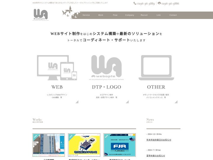 WEB制作・DTP・ロゴ制作なら有限会社ウェブアプト【webapte】新潟県三条市