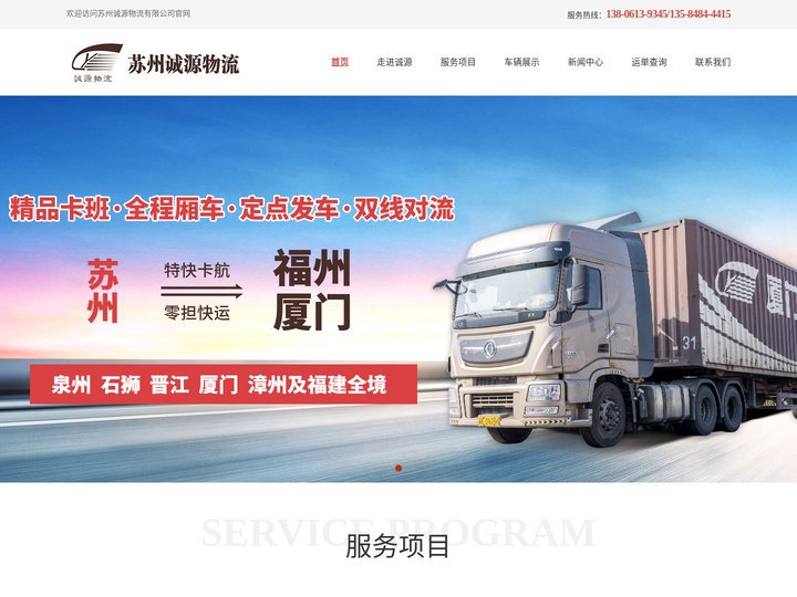 苏州诚源物流_苏州诚源物流有限公司