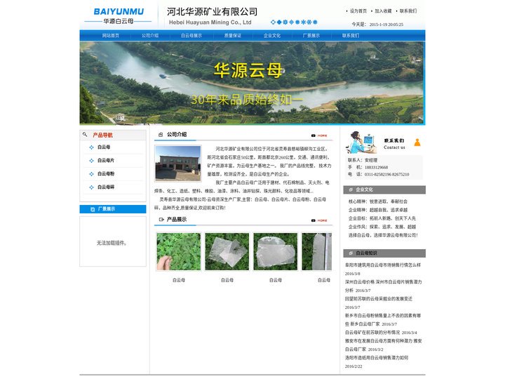 白云母，白云母片，白云母粉，白云母碎，河北华源矿业有限公司 www.baiyunmu.com