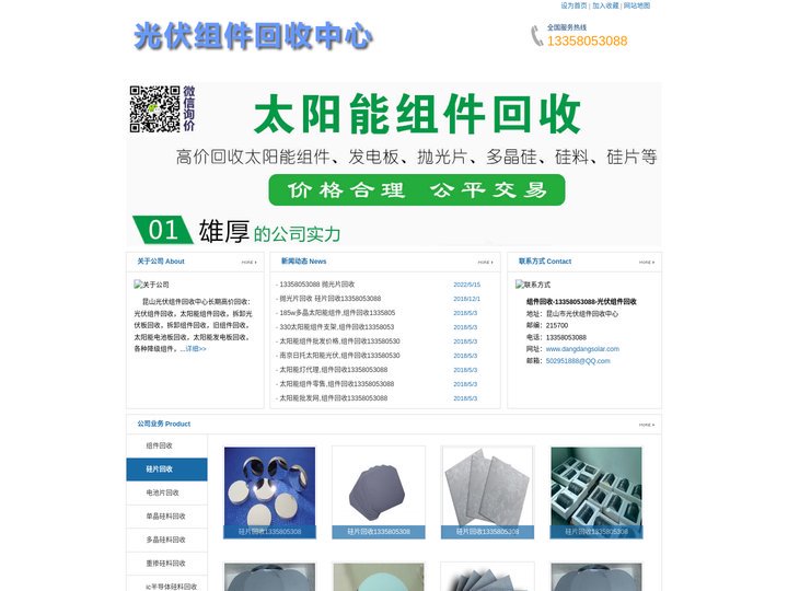 组件回收13358053088,光伏组件回收,降级组件回收,拆卸组件回收,工程剩余组件回收,库存组件回收,太阳能发电板回