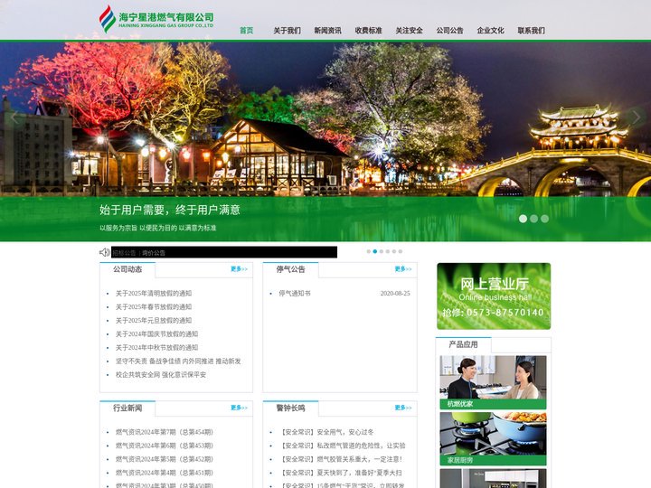 海宁星港燃气有限公司