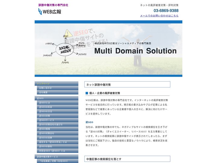 ネット誹謗中傷対策 | WEB広報