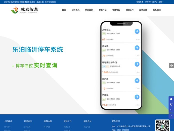 临沂城发智慧发展集团有限公司-乐泊临沂-智慧工地