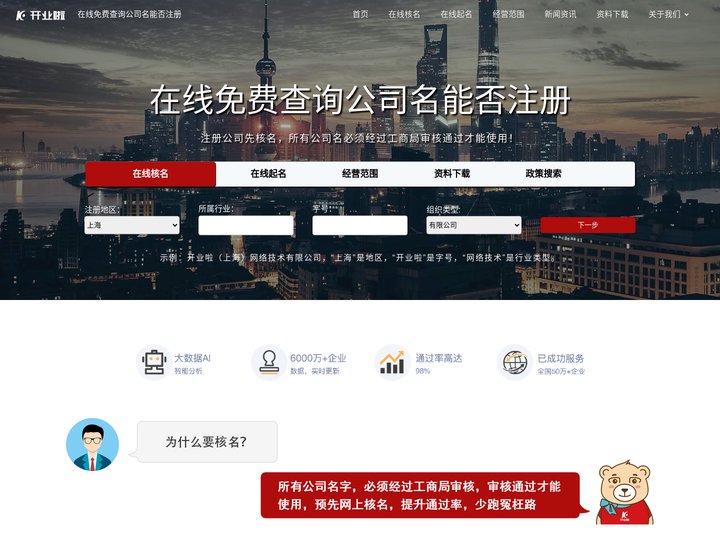 在线核名-工商核名服务-公司核名系统——开业啦—企业财税一体化核心供应商