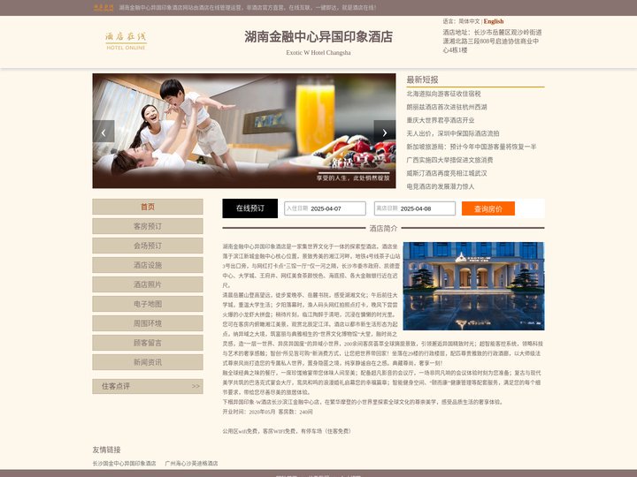 湖南金融中心异国印象酒店-首页
