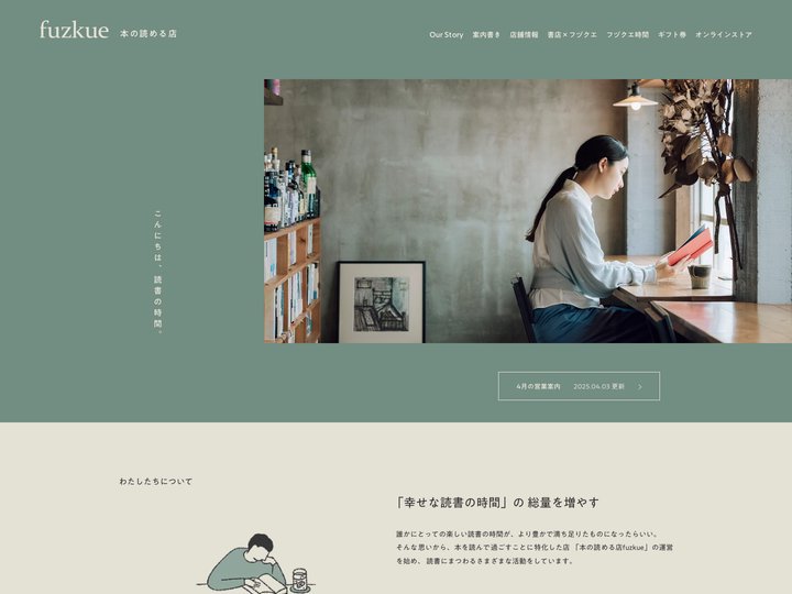 fuzkue | 本の読める店