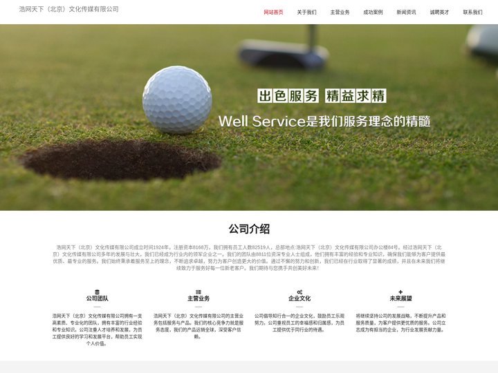 浩网天下（北京）文化传媒有限公司