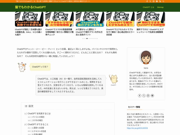 ChatGPT とは - 猫でもわかるChatGPT