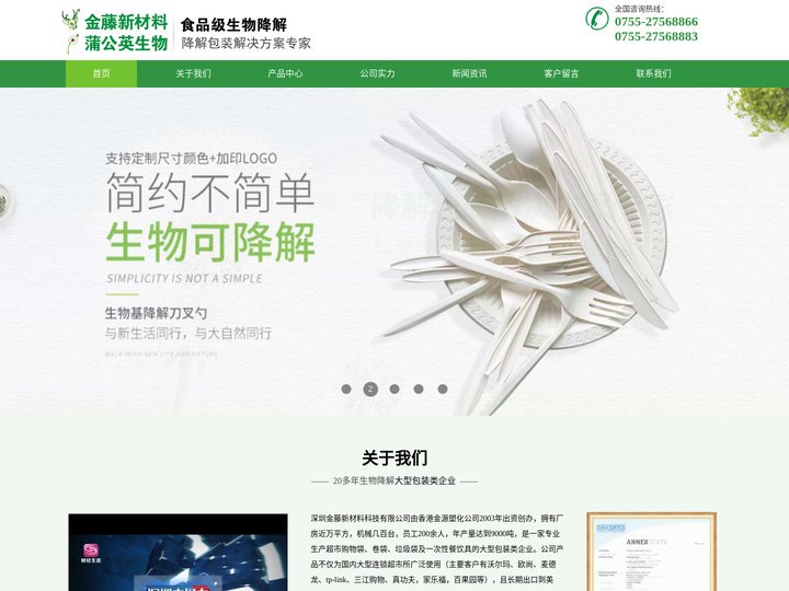 深圳金藤新材料科技有限公司_降解购物袋_降解餐盒_降解托盘_生物降解垃圾袋