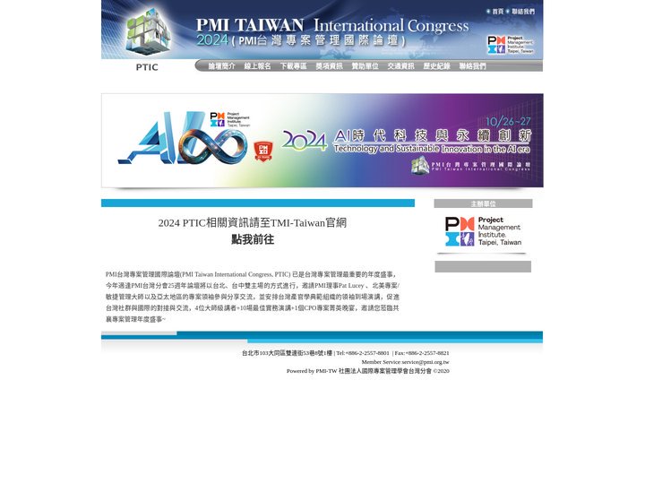 PMI台灣專案管理國際論壇