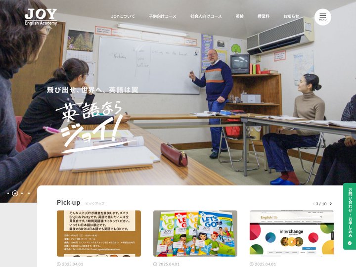 帯広の英語学校JOY｜ジョイ・イングリッシュ・アカデミー