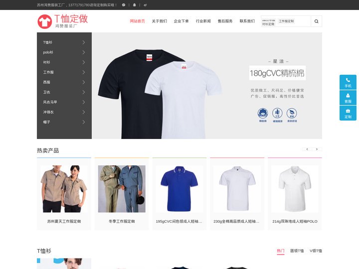 苏州T恤衫定做_工作服定制_苏州工作服厂家-苏州鸿赞服装厂