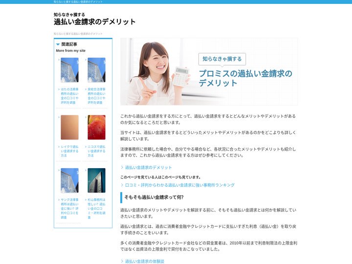 知らないと損する過払い金請求のデメリット