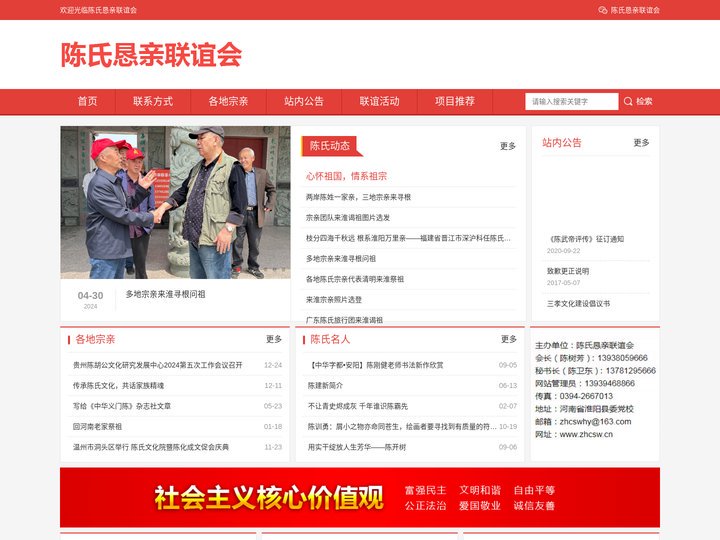 陈氏恳亲联谊会,陈氏网