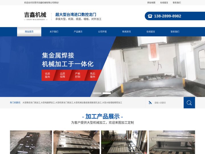 东莞_惠州_大型数控龙门铣加工_龙门加工中心对外加工_精密数控龙门铣加工 - 东莞大型龙门加工-东莞市吉鑫机械有限公司
