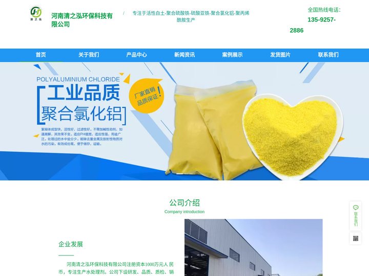 活性白土-聚合硫酸铁-硫酸亚铁-聚丙烯酰胺-河南清之泓环保科技有限公司
