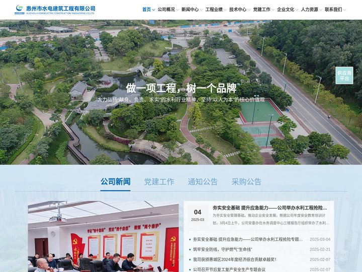 惠州市水电建筑工程有限公司