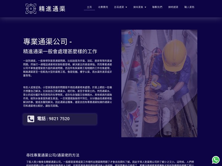 通渠佬/師傅/服務/公司 | 高壓渠務工程 | 專業推薦介紹 - 精進通渠