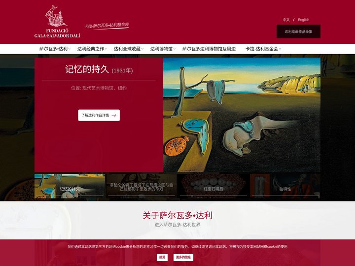 卡拉-萨尔瓦多•达利基金会