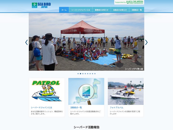 シーバードジャパン公式サイト
