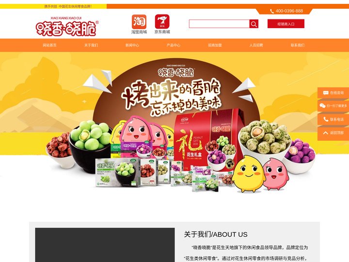 花生休闲零食领导品牌_晓香晓脆蔬果花生_正阳花生天地-正阳新地食品工业有限公司
