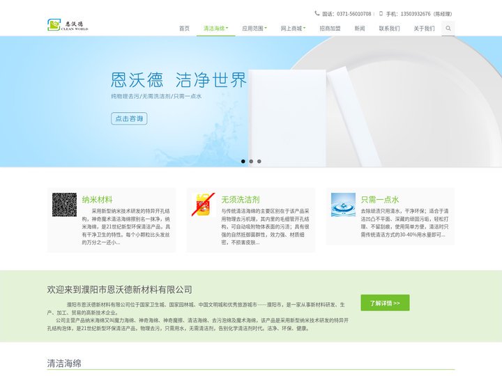 .濮阳市恩沃德新材料有限公司复合高密度神奇魔力纳米清洁海绵擦,恩沃德专注清洁去污海绵生产制造销售厂家