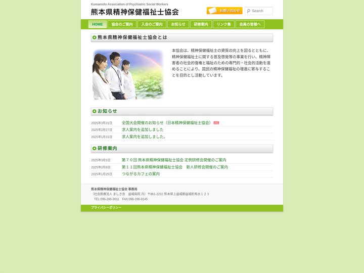 熊本県精神保健福祉士協会 | Kumamoto Association of Psychiatric Social Wo