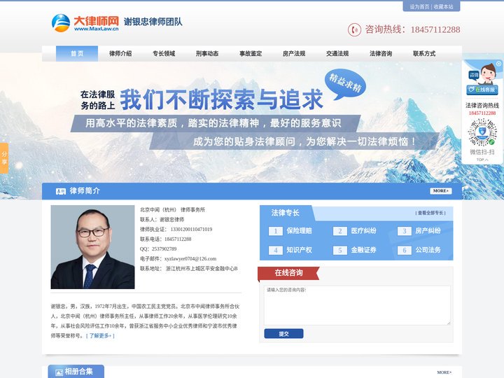 谢银忠律师团队_杭州资深律师_杭州专业律师【谢银忠律师】