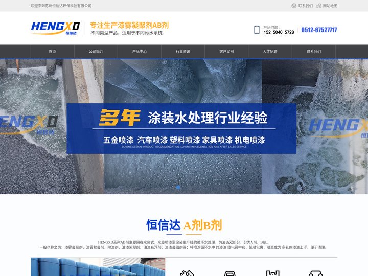 AB剂_漆雾凝聚剂_AB剂厂家_ 油漆污水AB剂—AB剂生产厂家