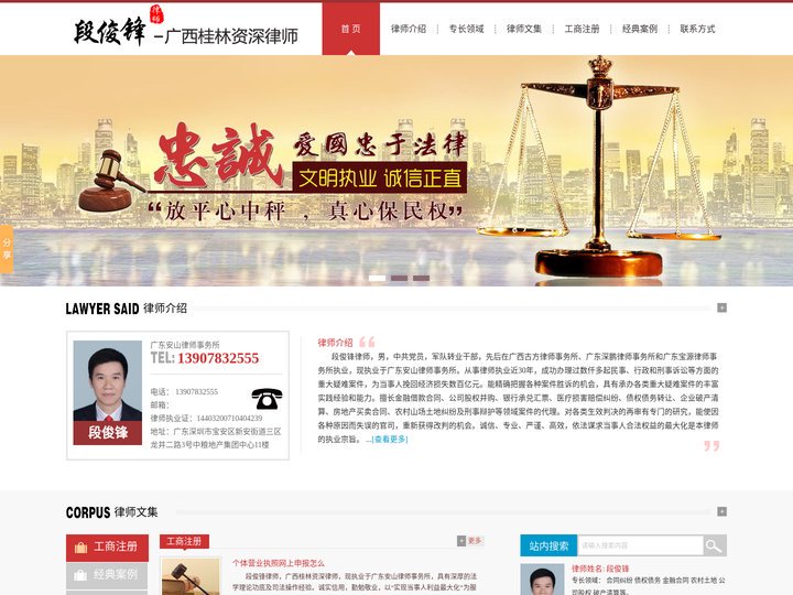 广西桂林资深律师_广西桂林投融资律师_广西桂林金融借款合同律师_段俊锋
