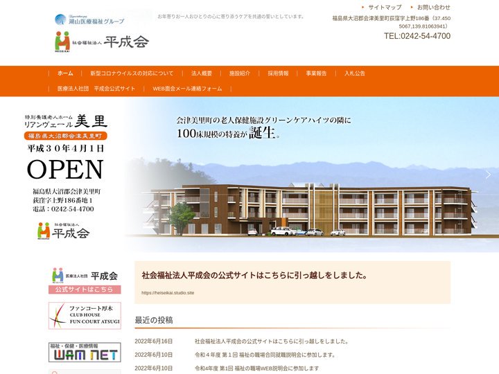 社会福祉法人　平成会 | お年寄りお一人おひとりの心に寄り添うケアを共通の誓いとしています。