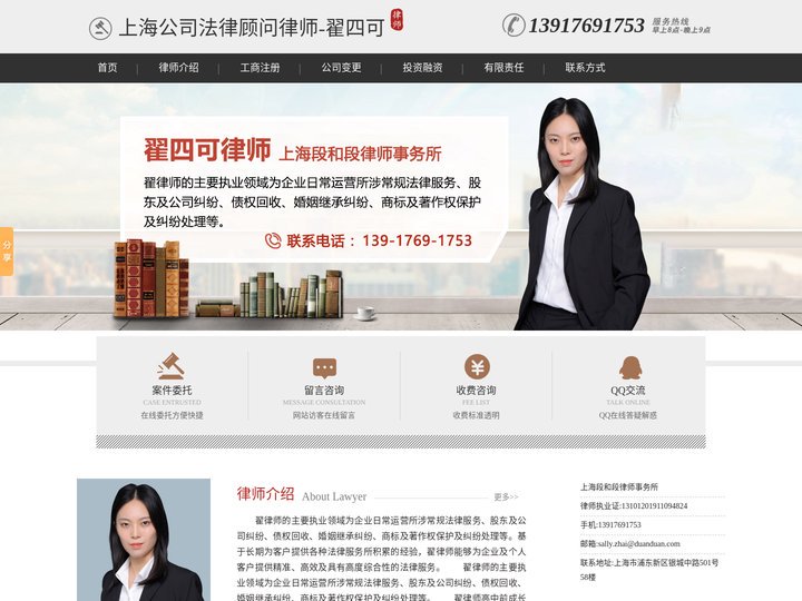 上海公司法律顾问律师_上海企业法律顾问律师_上海常年公司法律顾问律师_翟四可律师