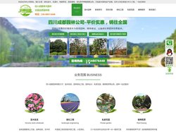 绿化苗木_园林绿化苗木价格批发基地-四川成都参天园林