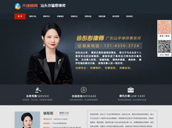 汕头诈骗罪律师-汕头缓刑律师-汕头职务犯罪律师-徐彤彤