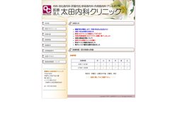 太田内科クリニック