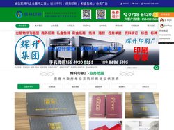 恩施辉升印刷恩施辉升印刷厂,恩施印刷公司,恩施广告公司,恩施印刷厂,恩施彩盒纸箱包装,恩施礼盒精品包装设计,恩施包装