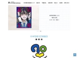 HOME｜日本児童文芸家協会