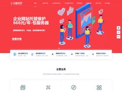 诗航软件-企业信息化研发运维服务商-企业网站托管仅需666/年