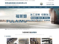 常熟激光切割,常熟折弯焊接,苏州钣金加工-常熟福莱姆激光机械有限公司