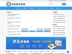 芭蕾舞考级网