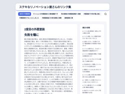 2度目の外壁塗装 - ステキなリノベーション屋さんのリンク集