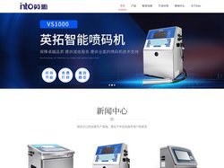 into（英拓）喷码机