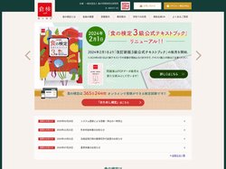 食検 | 食の検定 公式サイト