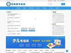 民族舞考级网