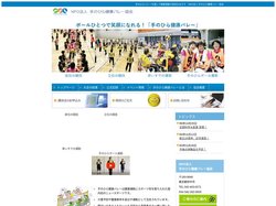 手のひら健康バレー協会オフィシャルサイト 健康運動による生きがいづくり