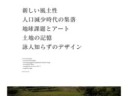 一般社団法人BOOT｜ランドスケープ＋デザイン＋コンサルティング｜西会津町奥川郷
