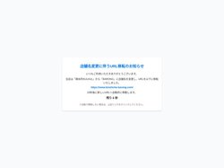 リダイレクトのお知らせ
