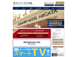 【公式】カントリーホテル新潟｜新潟県新潟市のビジネスホテル【最低価格保証】